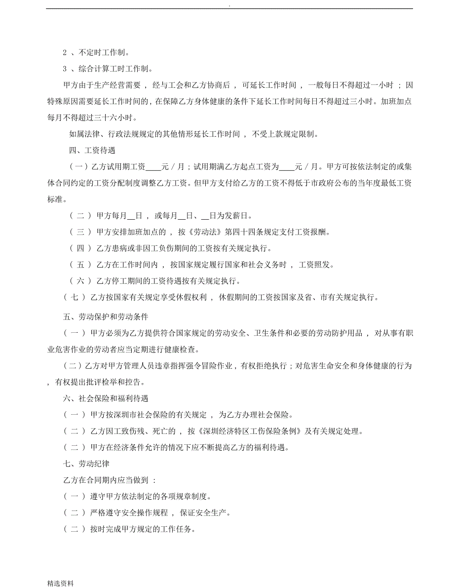 深圳经济特区劳动合同书_第2页