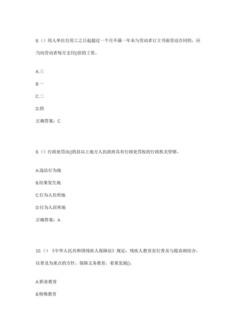 2023年浙江省温州市洞头区北岙街道九仙村社区工作人员考试模拟题及答案_第4页