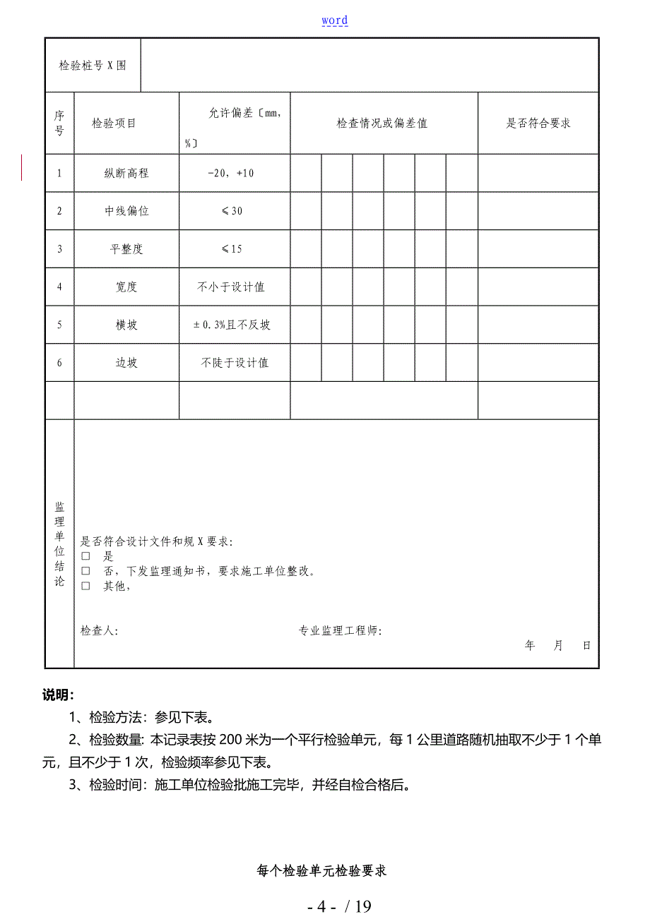 市政工程监理平行检验表格参考版_第4页