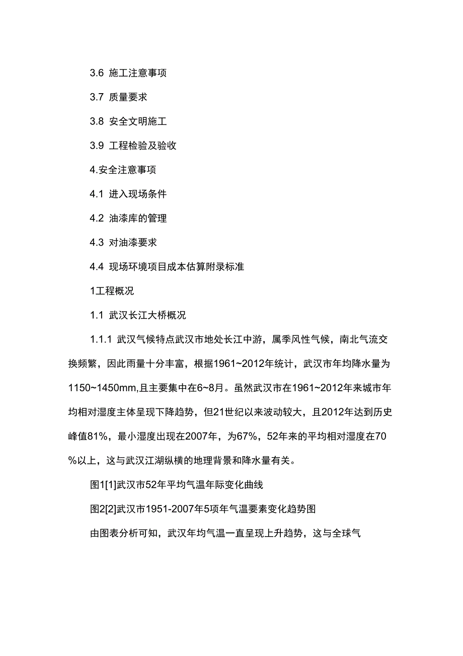 (整理)zuihou的武汉长江大桥钢结构防腐蚀涂料设计方案_第3页