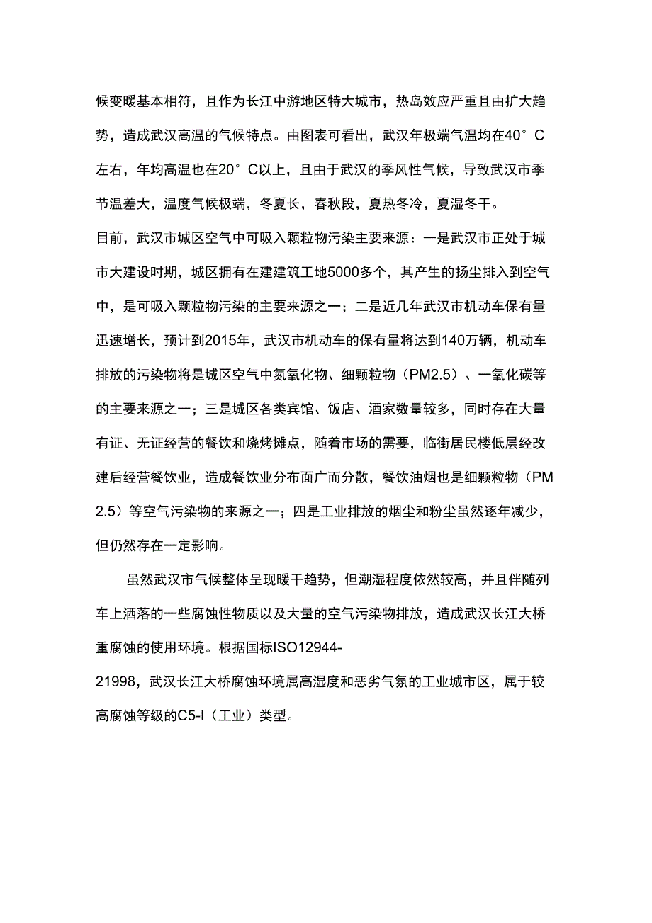 (整理)zuihou的武汉长江大桥钢结构防腐蚀涂料设计方案_第4页