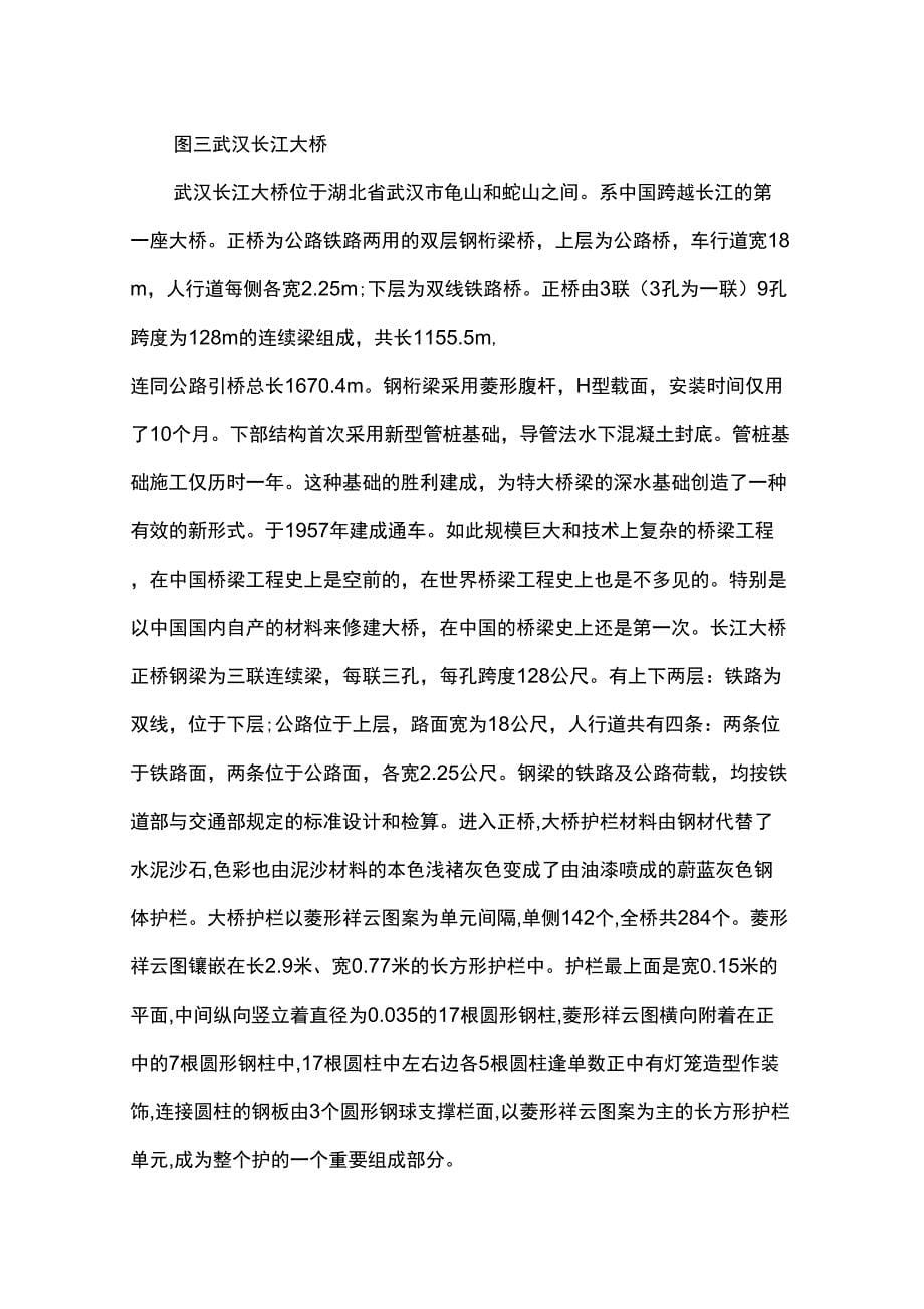 (整理)zuihou的武汉长江大桥钢结构防腐蚀涂料设计方案_第5页