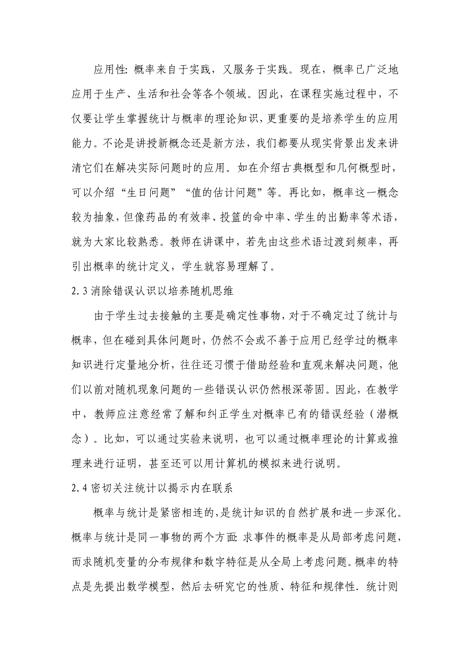 探讨新课程理念下概率统计的教学策略_第4页