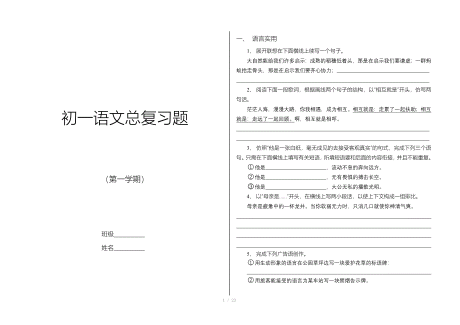 初一语文总复习题参考word_第1页