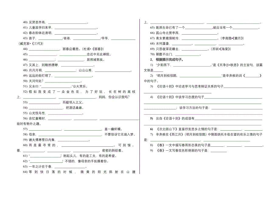 初一语文总复习题参考word_第3页