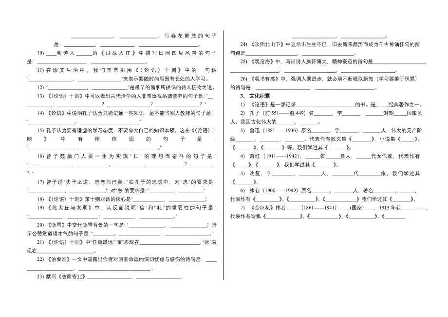 初一语文总复习题参考word_第4页