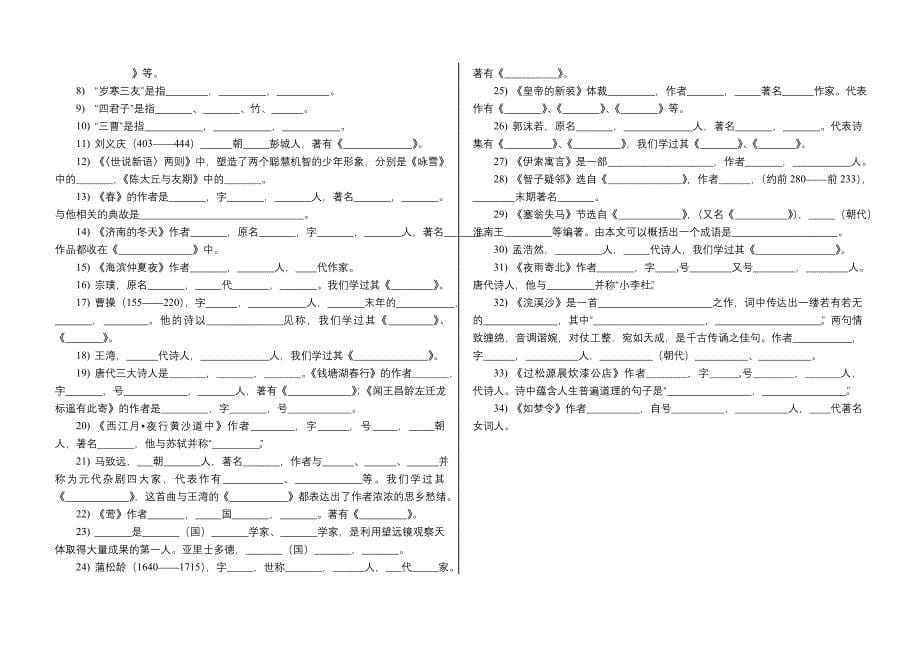 初一语文总复习题参考word_第5页