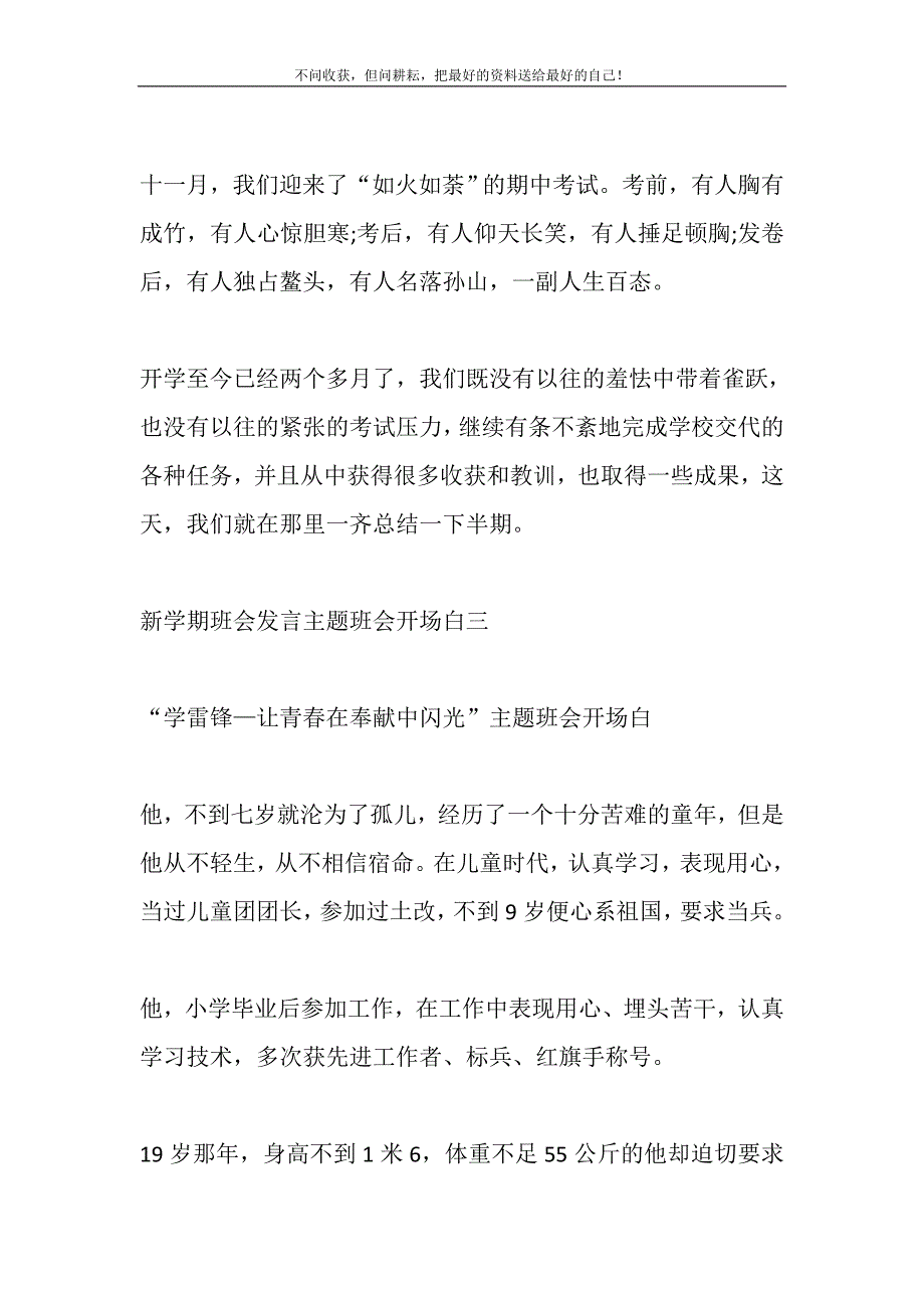 2021年新学期班会发言主题班会开场白经典发言新编.DOC_第3页