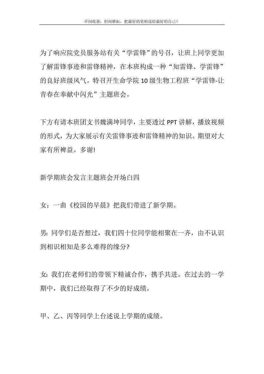 2021年新学期班会发言主题班会开场白经典发言新编.DOC_第5页