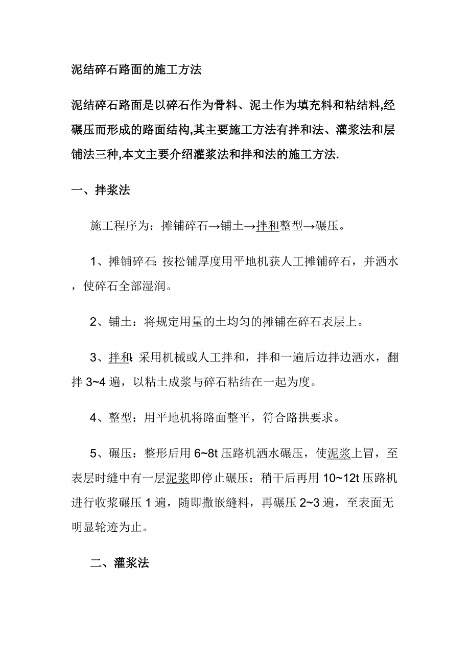 h泥结碎石路面的施工_第1页