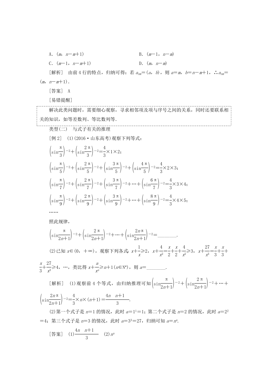 高考数学大一轮复习第十二章推理与证明算法复数教师用书理_第2页