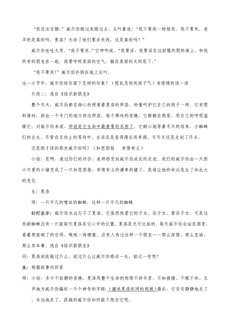 《夏洛的网》读书交流教学设计.doc_第4页