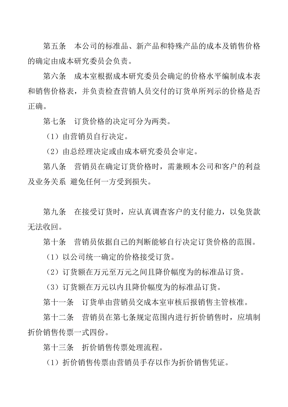 产品价格与促销管理制度.doc_第2页