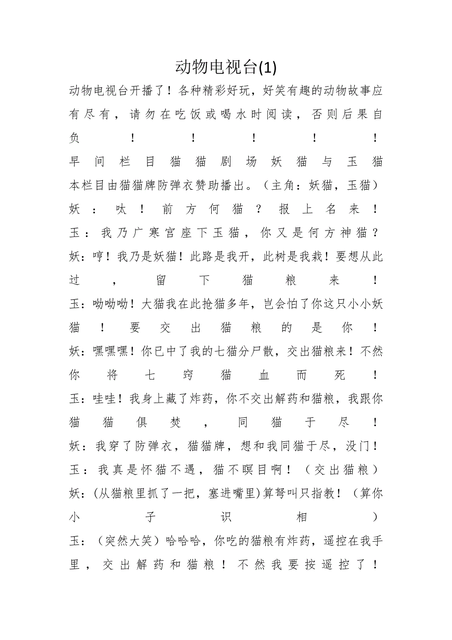 动物电视台(1)_第1页