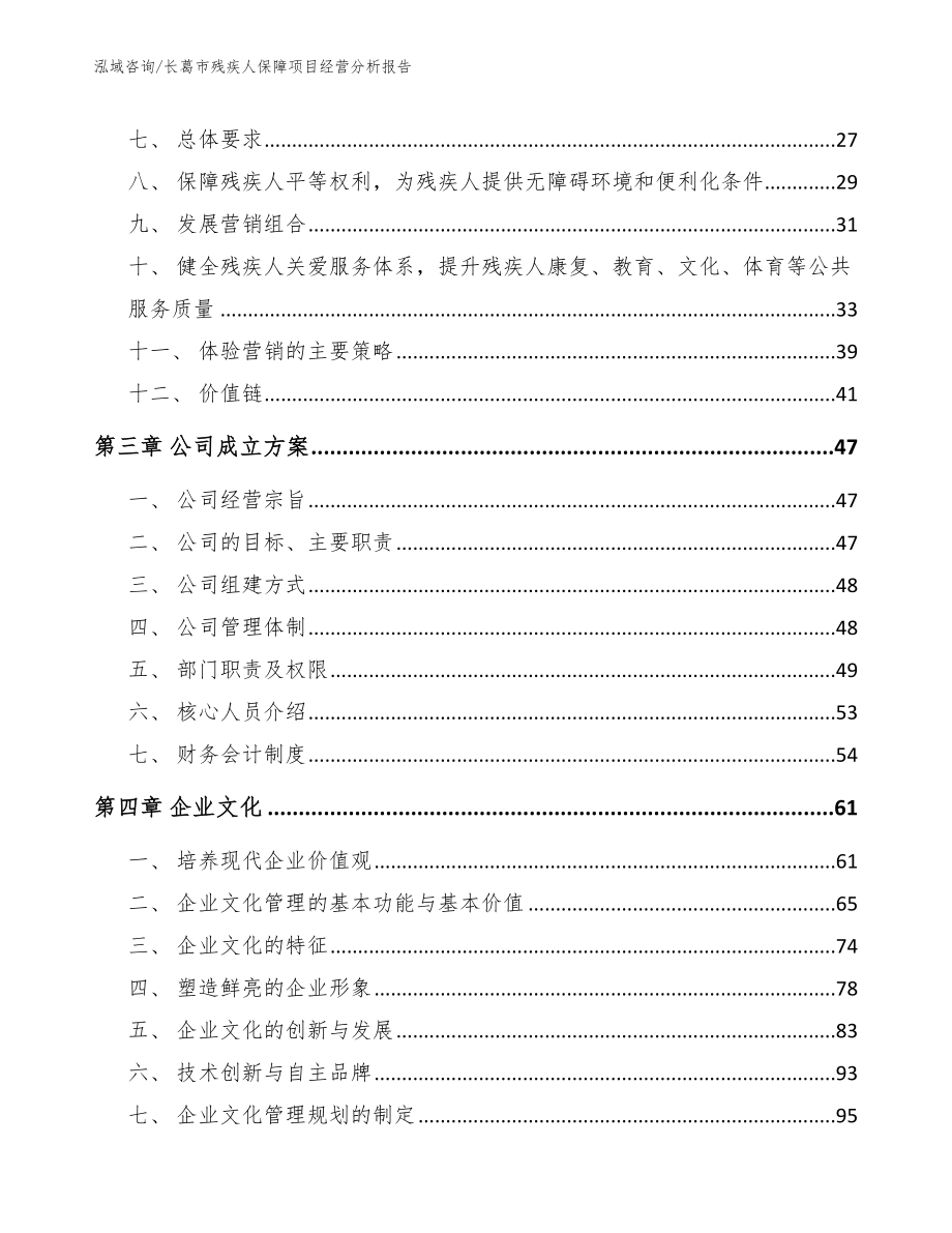 长葛市残疾人保障项目经营分析报告_第3页