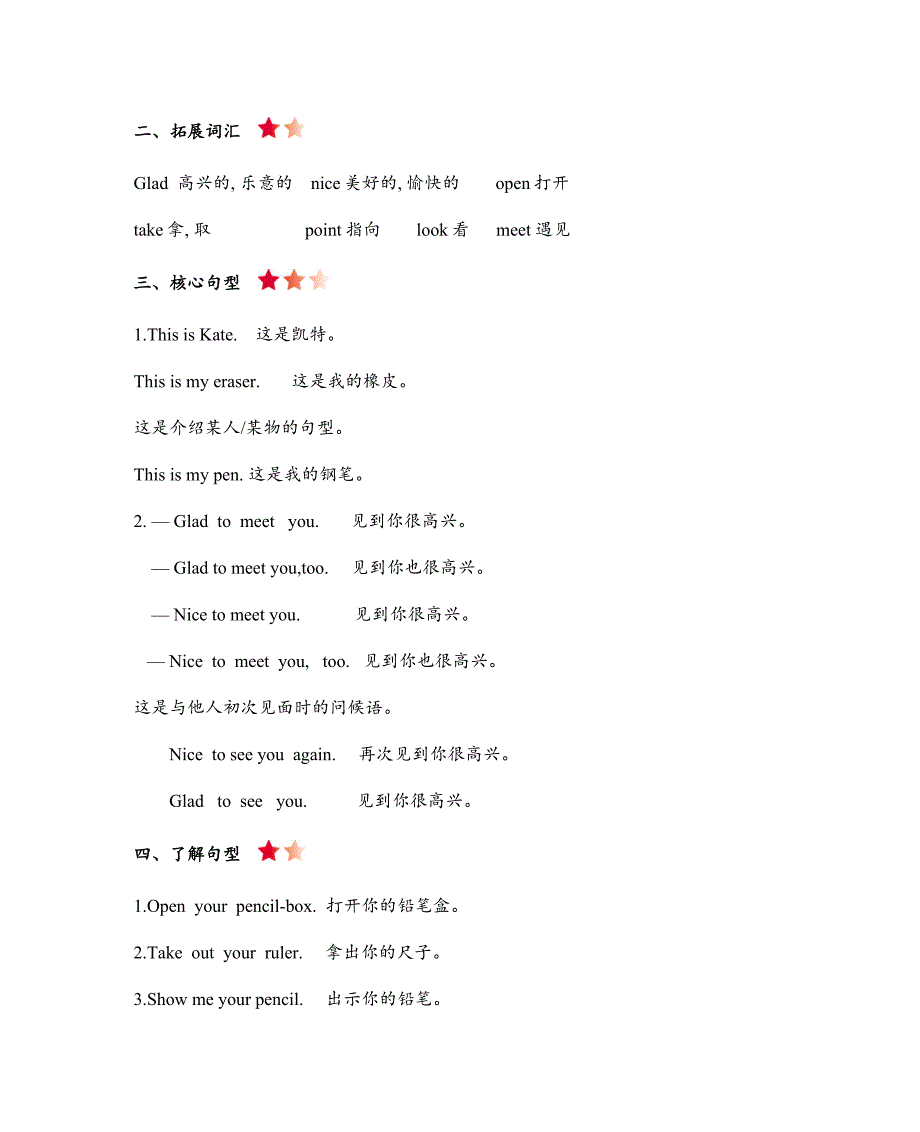 人教精通三年级英语（上册）全册知识点梳理_第3页