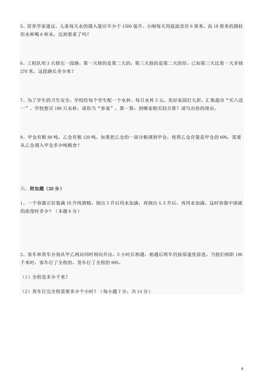 精品专题资料（2022-2023年收藏）广州市13所民办学校小升初联合素质检测考试_第4页