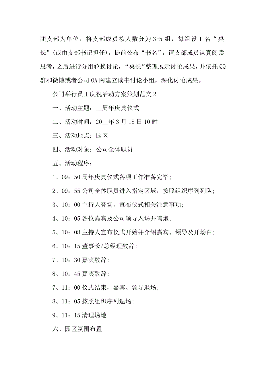 公司举行员工庆祝活动方案策划范文_第3页