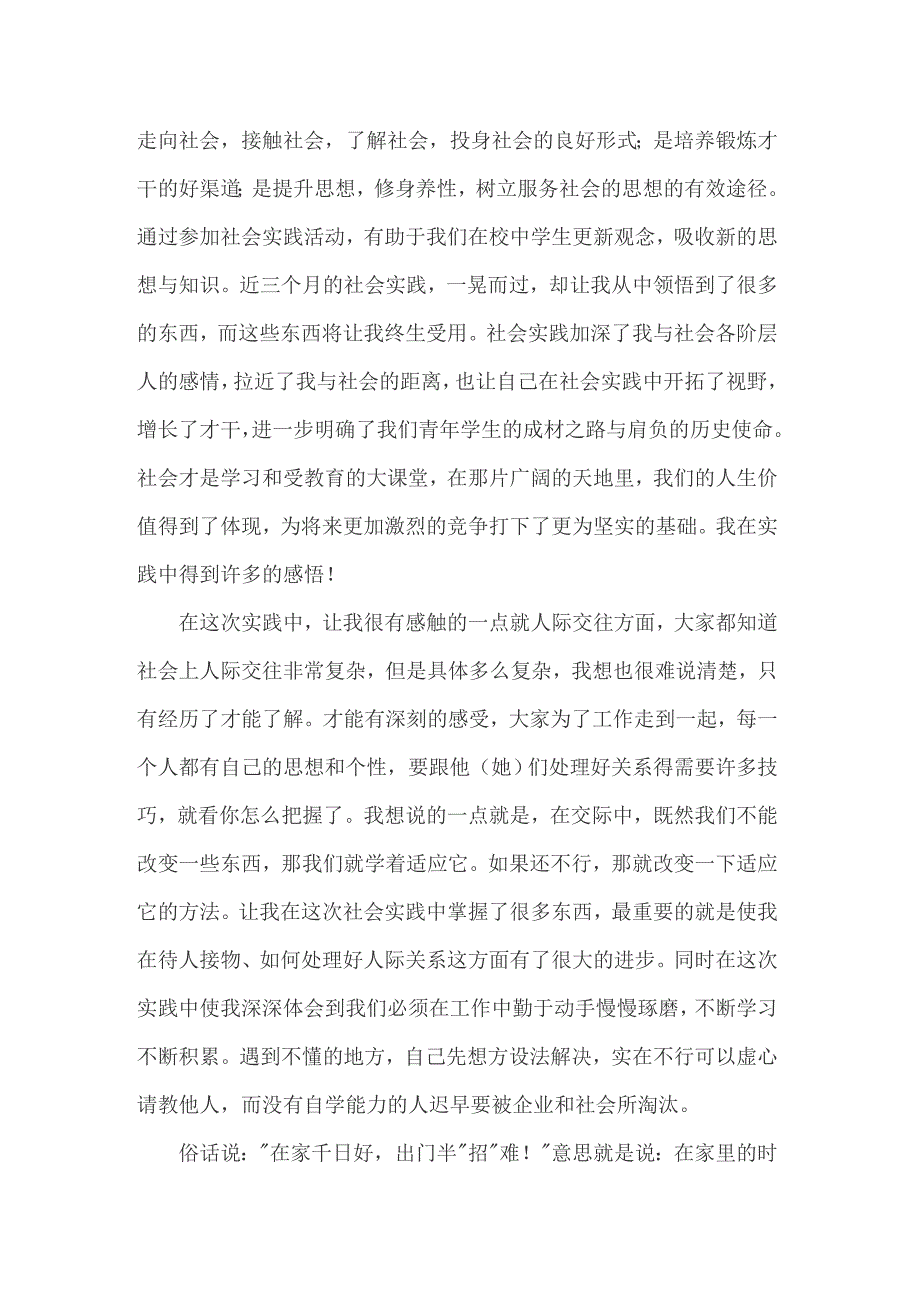 2022年初中生社会实践报告(汇编15篇)_第3页