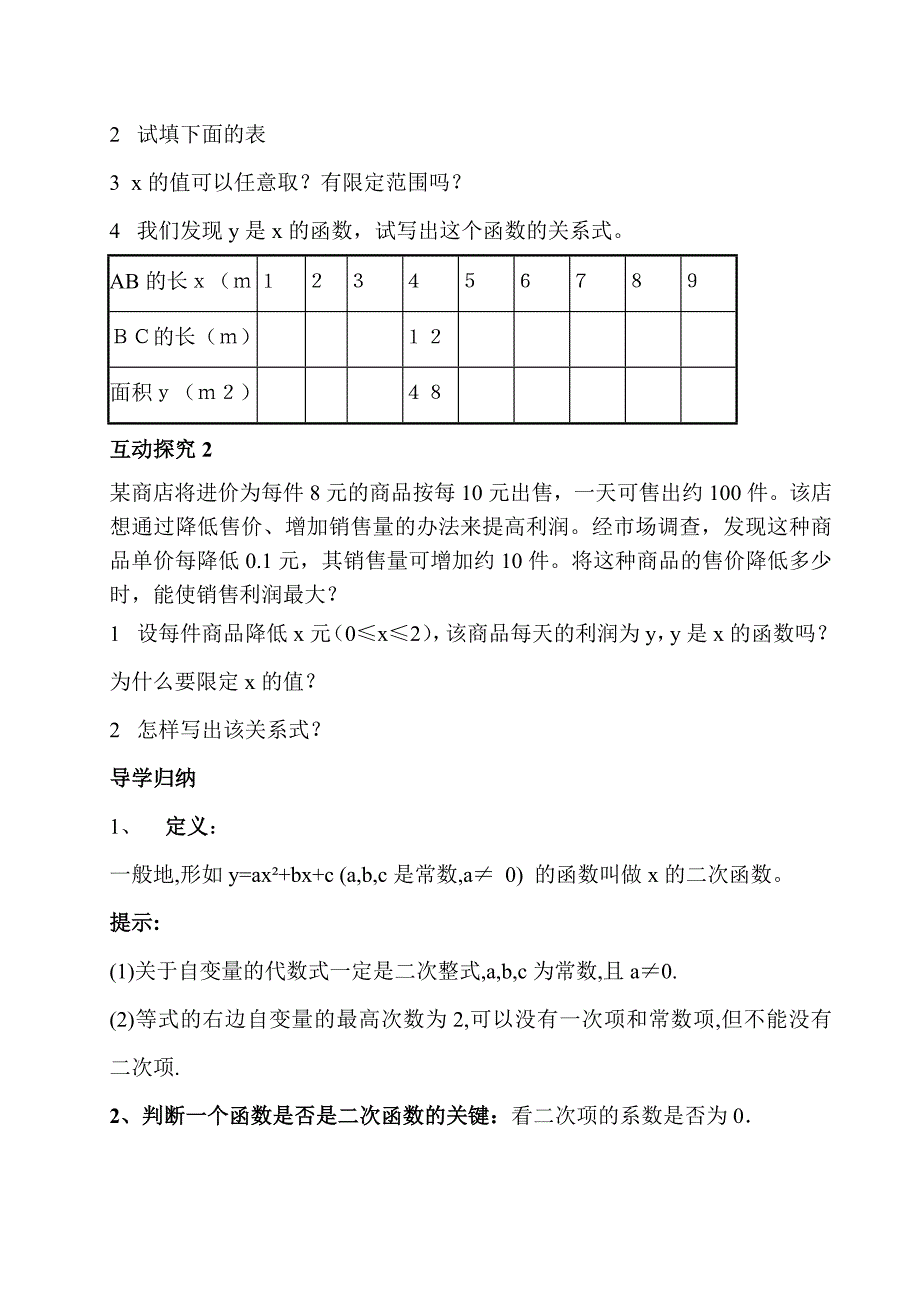 二次函数教案.doc_第2页