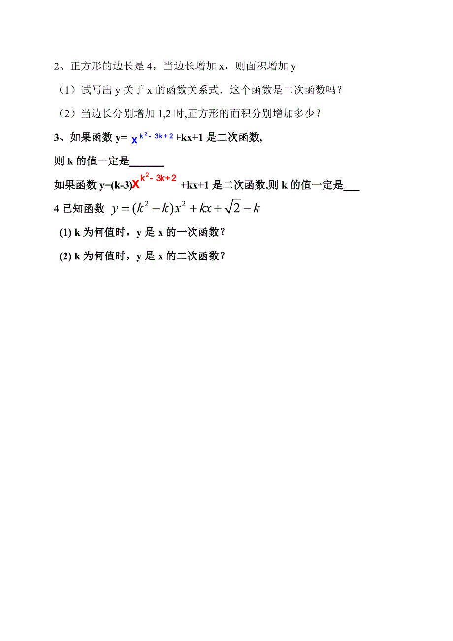 二次函数教案.doc_第4页