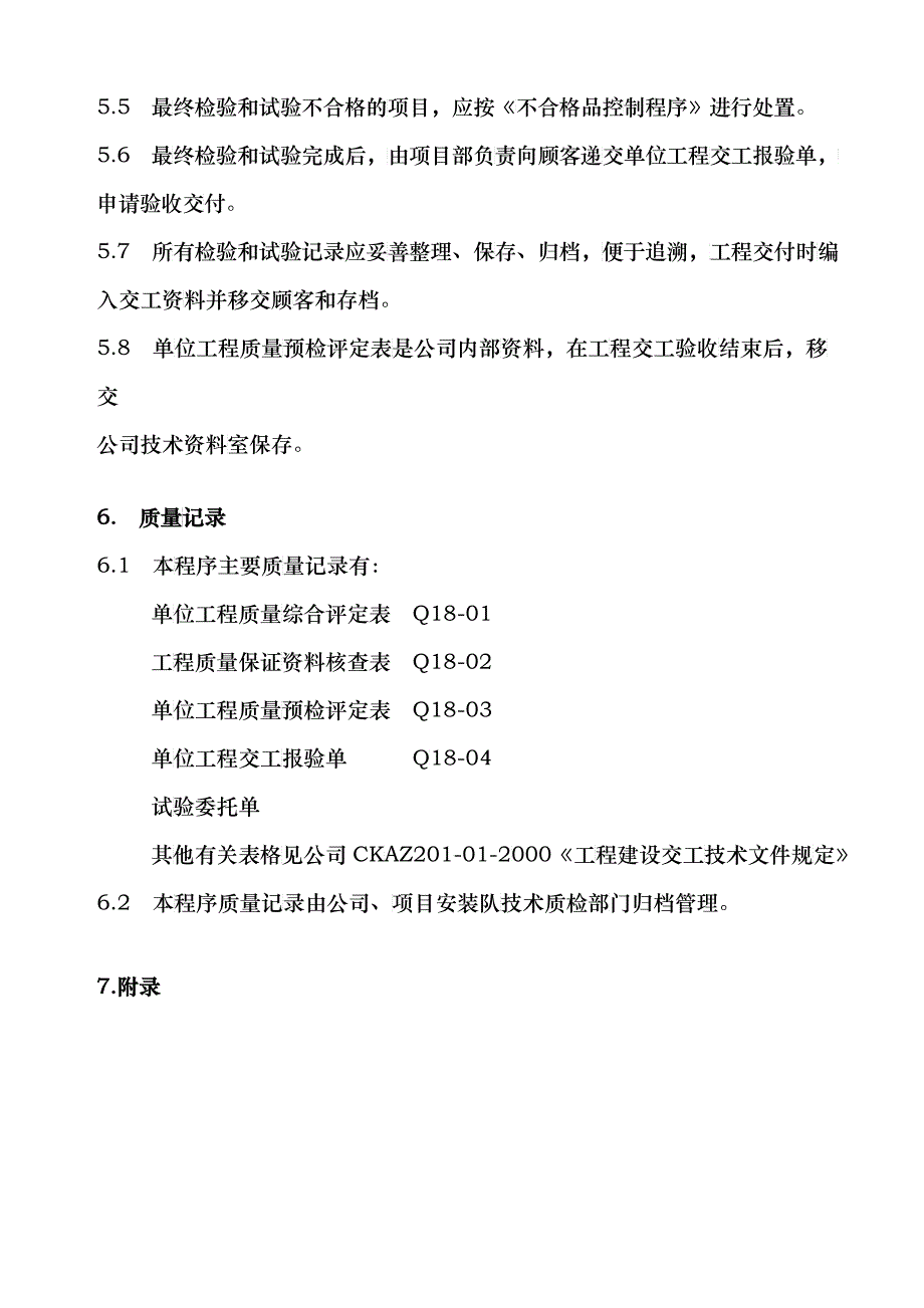 工程最终检验和试验控制程序_第4页