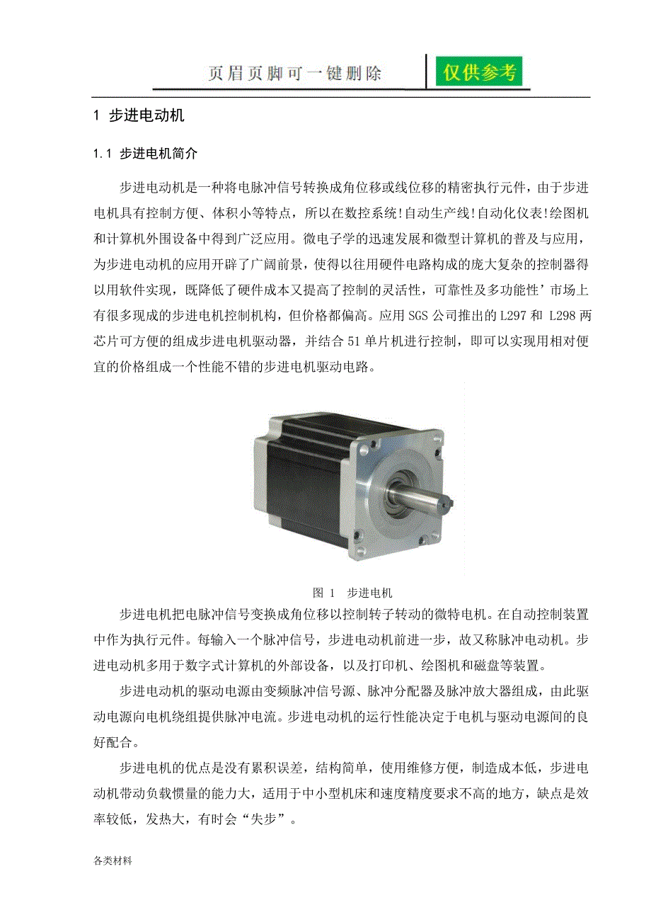 步进电机驱动电路设计一类特制_第3页