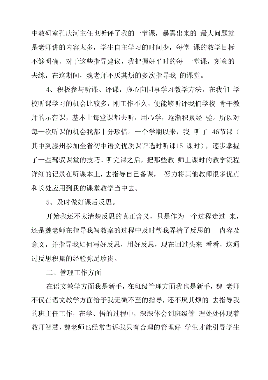 教师结对帮扶工作总结 (4)_第2页