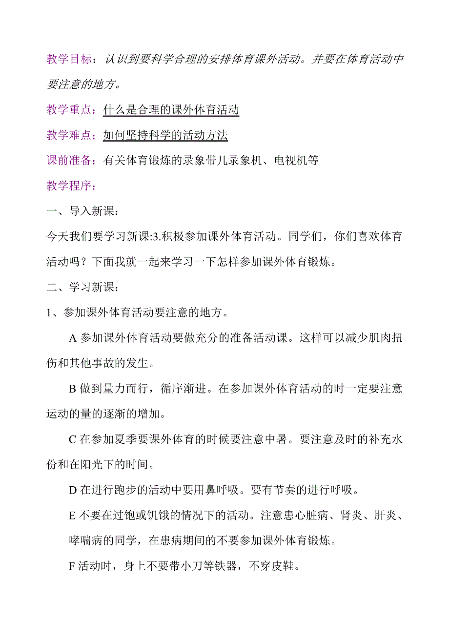 体育室内课教案.doc_第5页