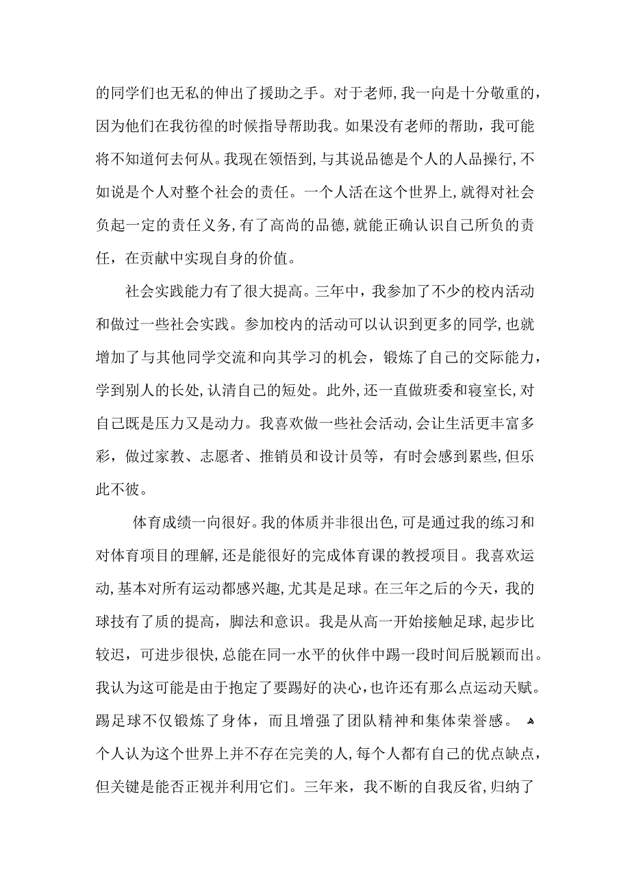 高中个人总结2_第4页