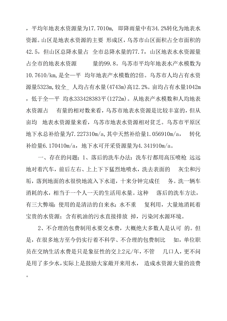 节水调研报告_第2页