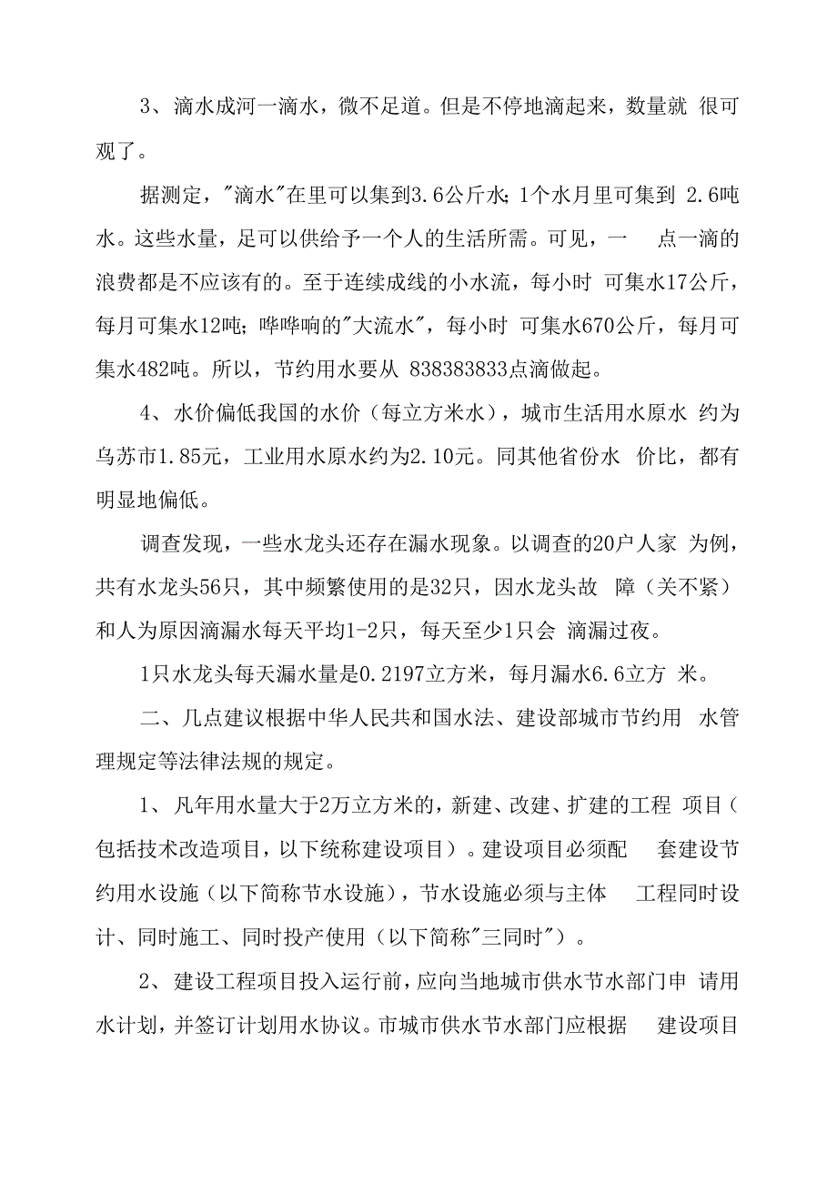 节水调研报告_第3页