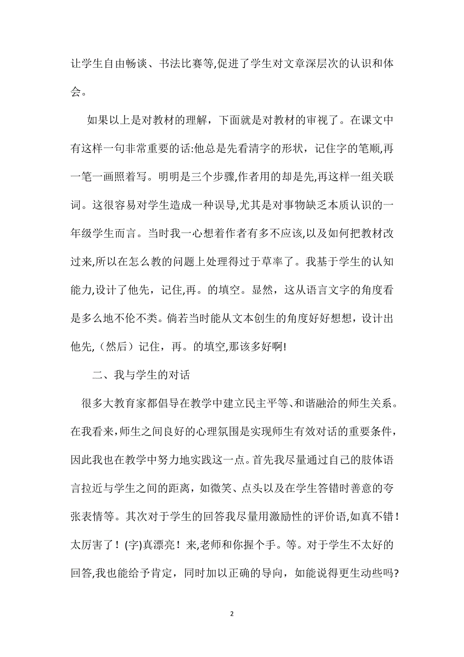 小学语文五年级教案教学是一门充满遗憾的艺术从对话教学这一视角反思怀素写字第二课时的教学_第2页