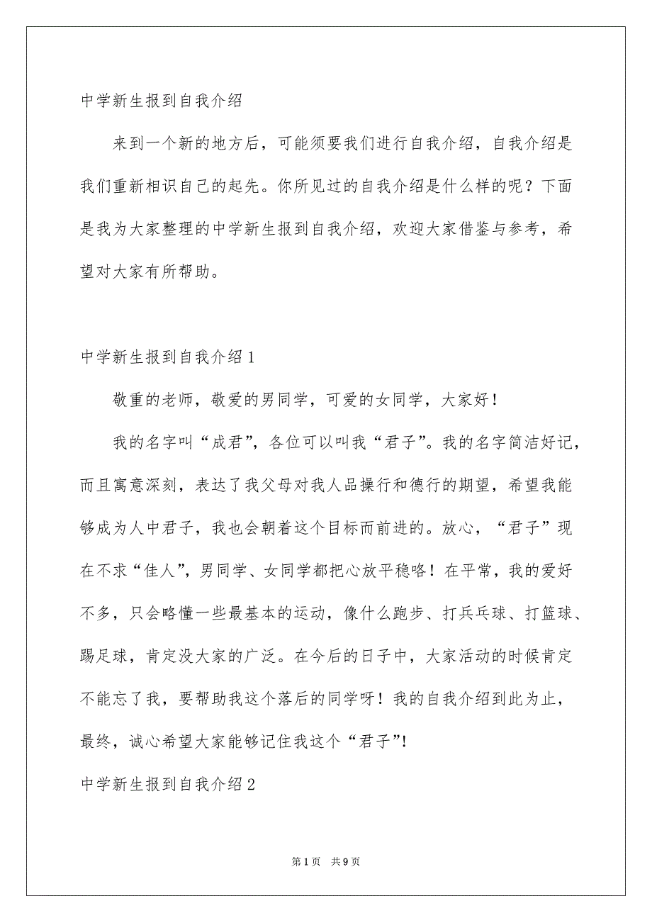 中学新生报到自我介绍_第1页