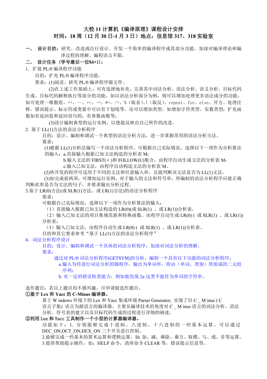 燕山大学11计算机编译原理课程设计安排_第1页