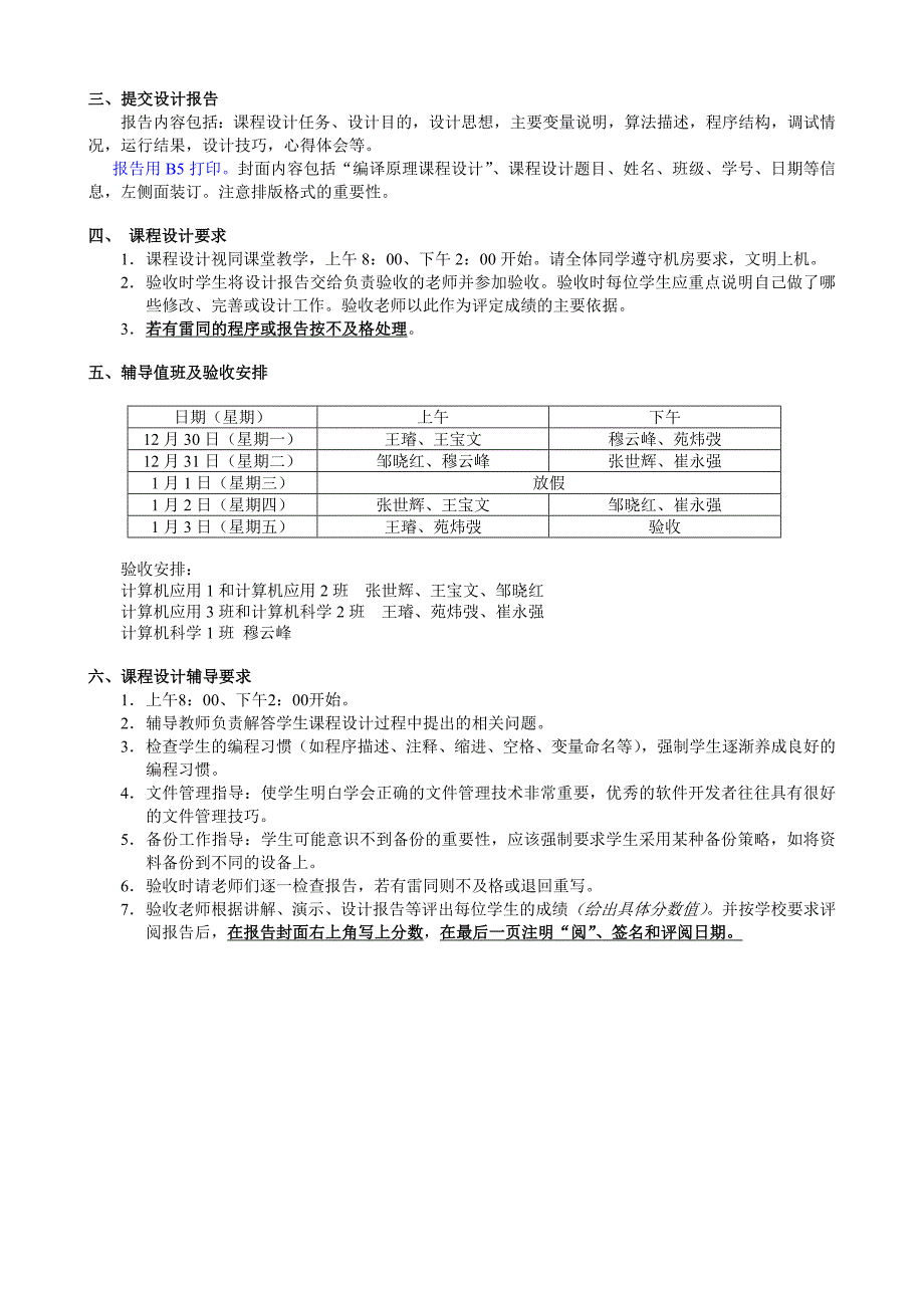 燕山大学11计算机编译原理课程设计安排_第2页