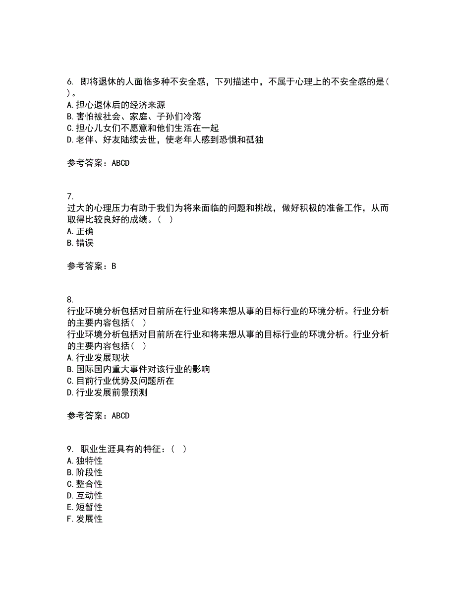 南开大学21春《职业生涯管理》在线作业二满分答案_73_第2页