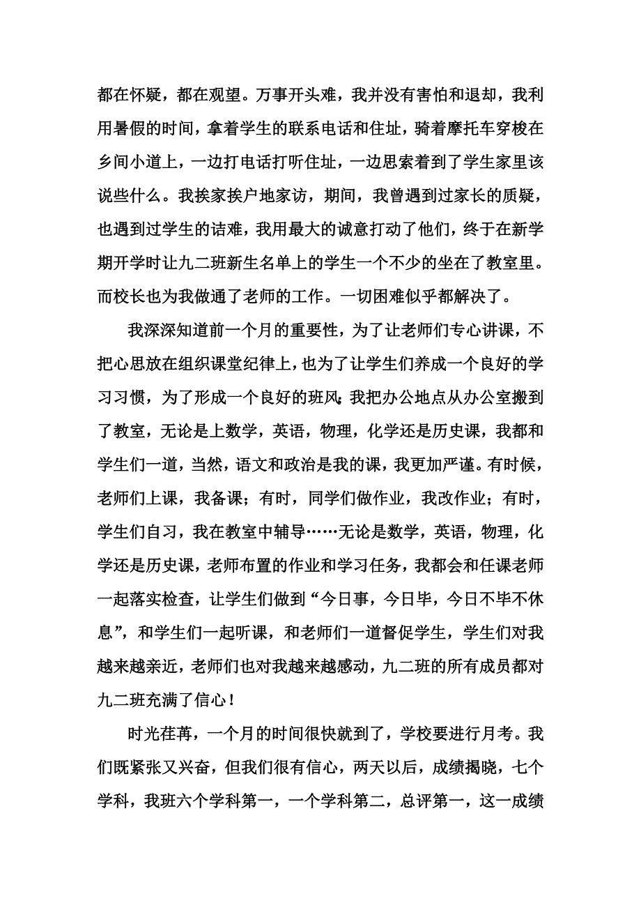 个人事迹材料(00001).doc_第4页