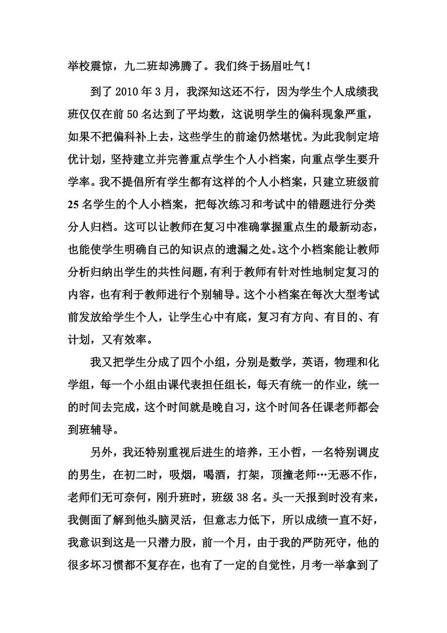 个人事迹材料(00001).doc_第5页