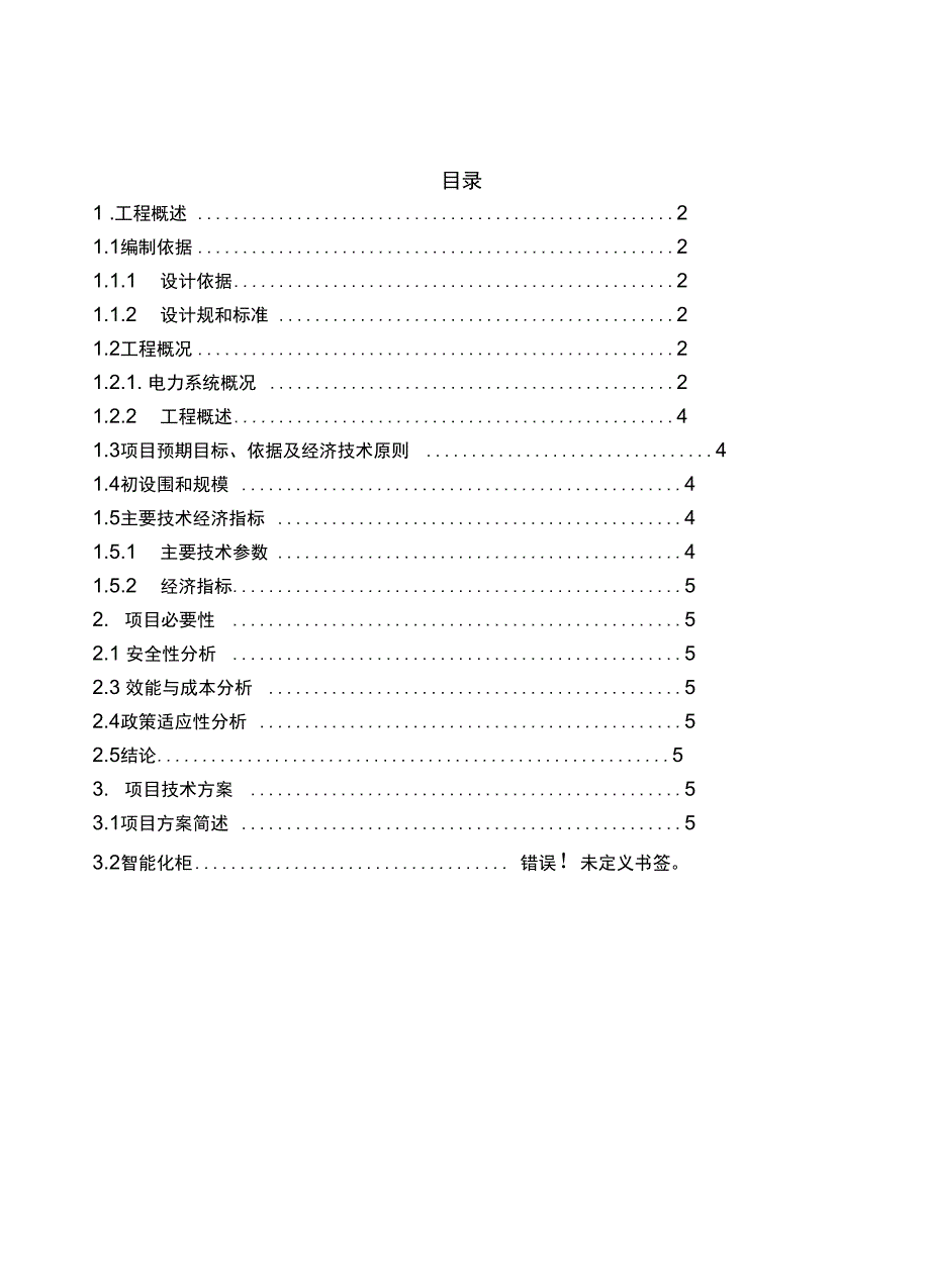 某某环网室新建工程初步设计说明_第3页