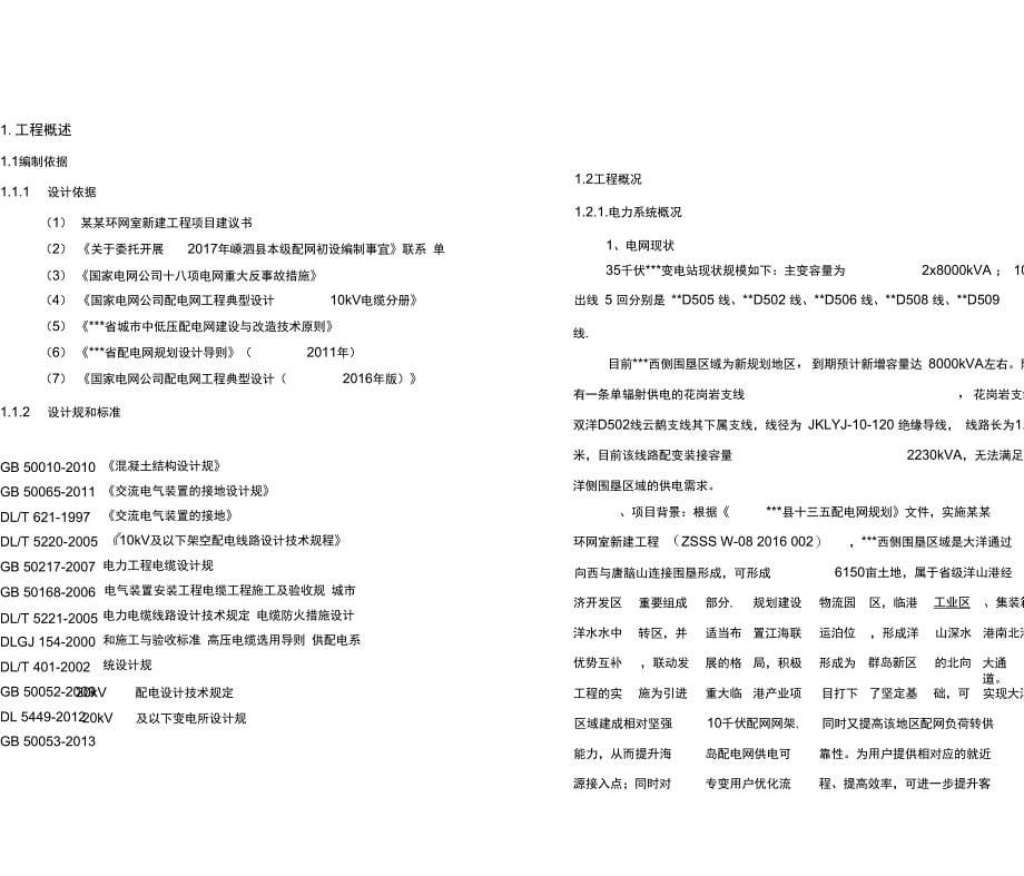 某某环网室新建工程初步设计说明_第5页