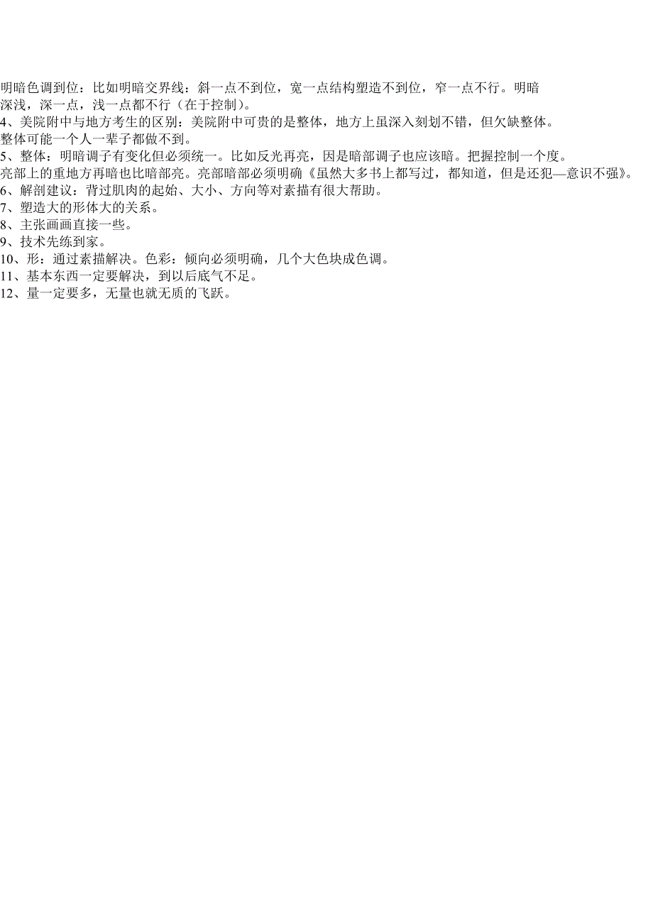 [转]中央美院部分老师讲座笔记.doc_第4页