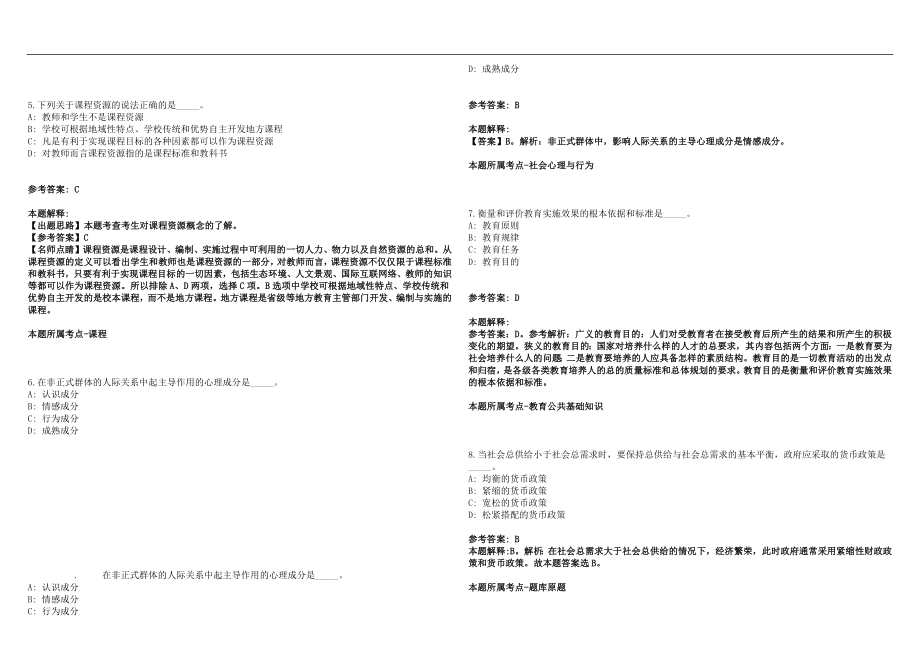 2022年12月山东鲁东大学招聘拟聘用人员笔试参考题库含答案解析篇_第2页