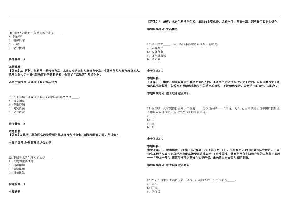 2022年12月山东鲁东大学招聘拟聘用人员笔试参考题库含答案解析篇_第5页