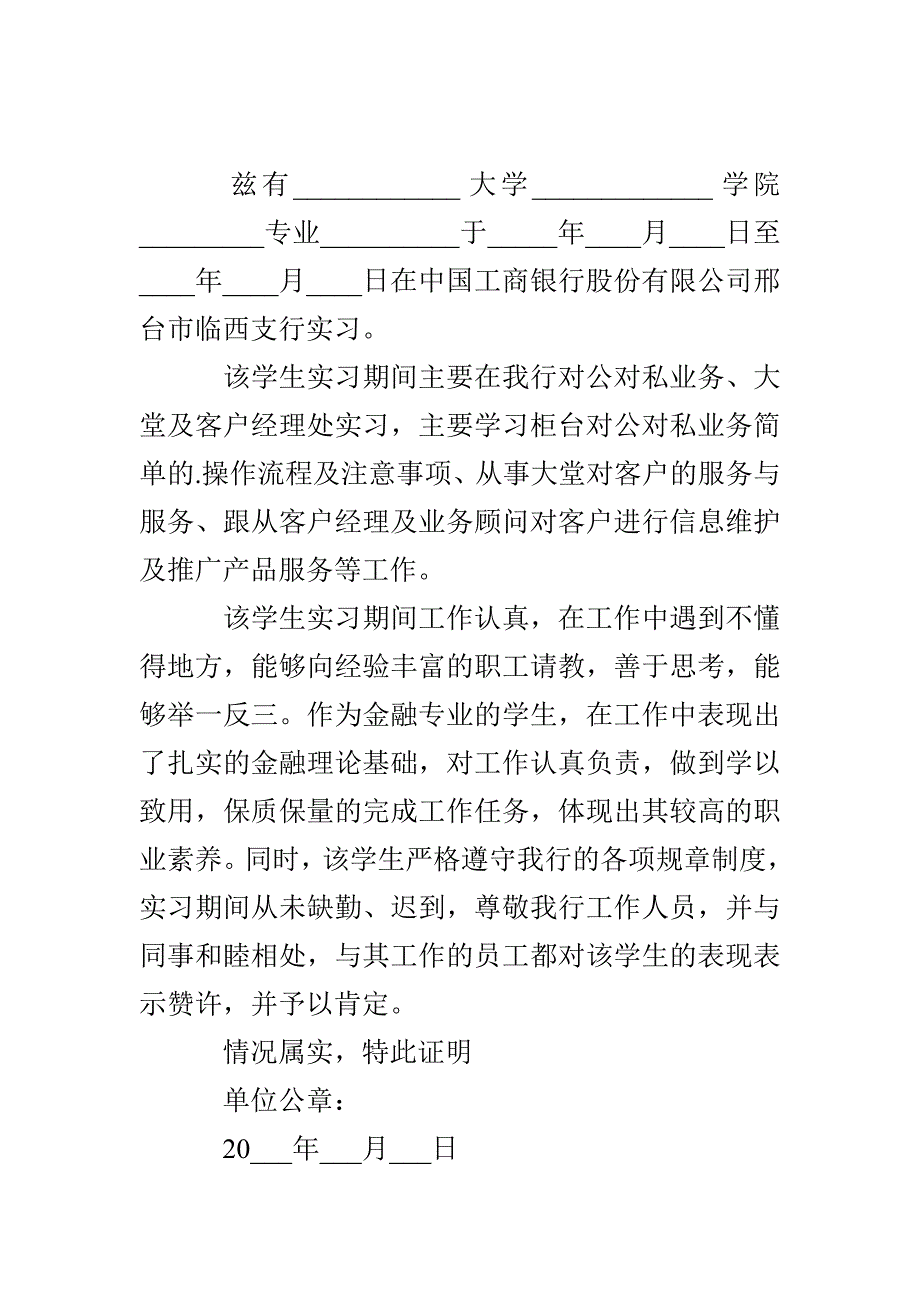 银行实习证明范文(5篇)_第3页