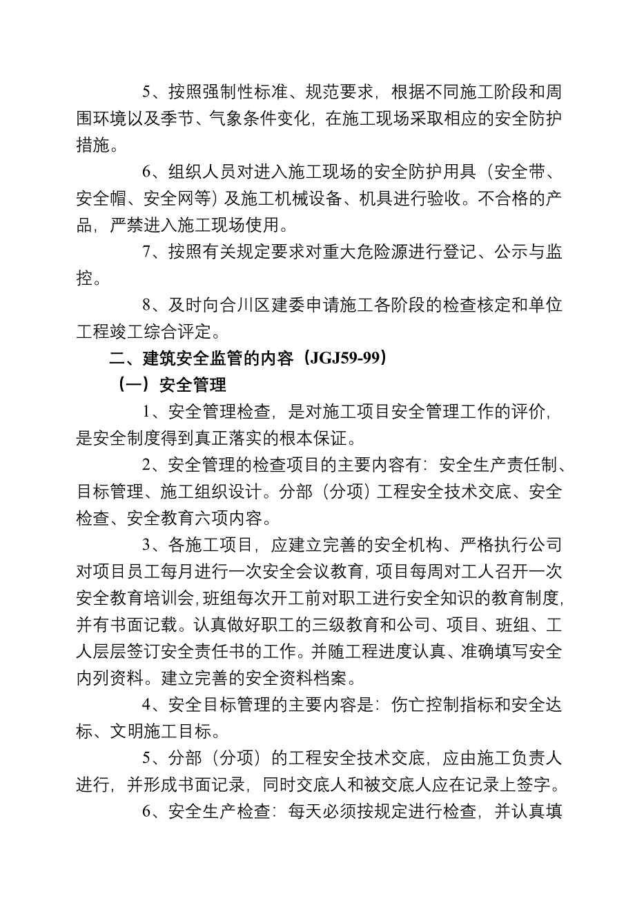 建筑安全管理资料_第2页