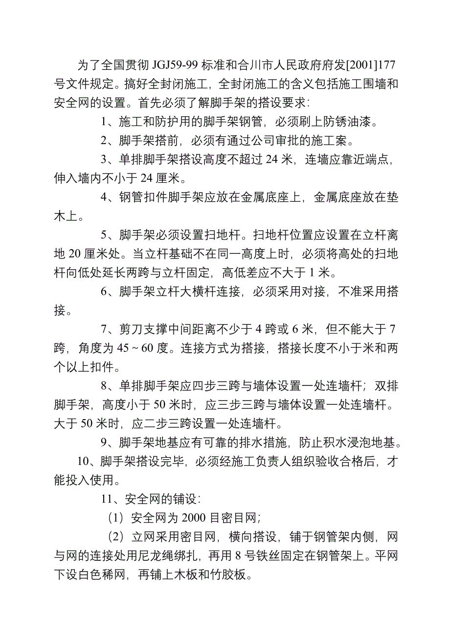 建筑安全管理资料_第4页