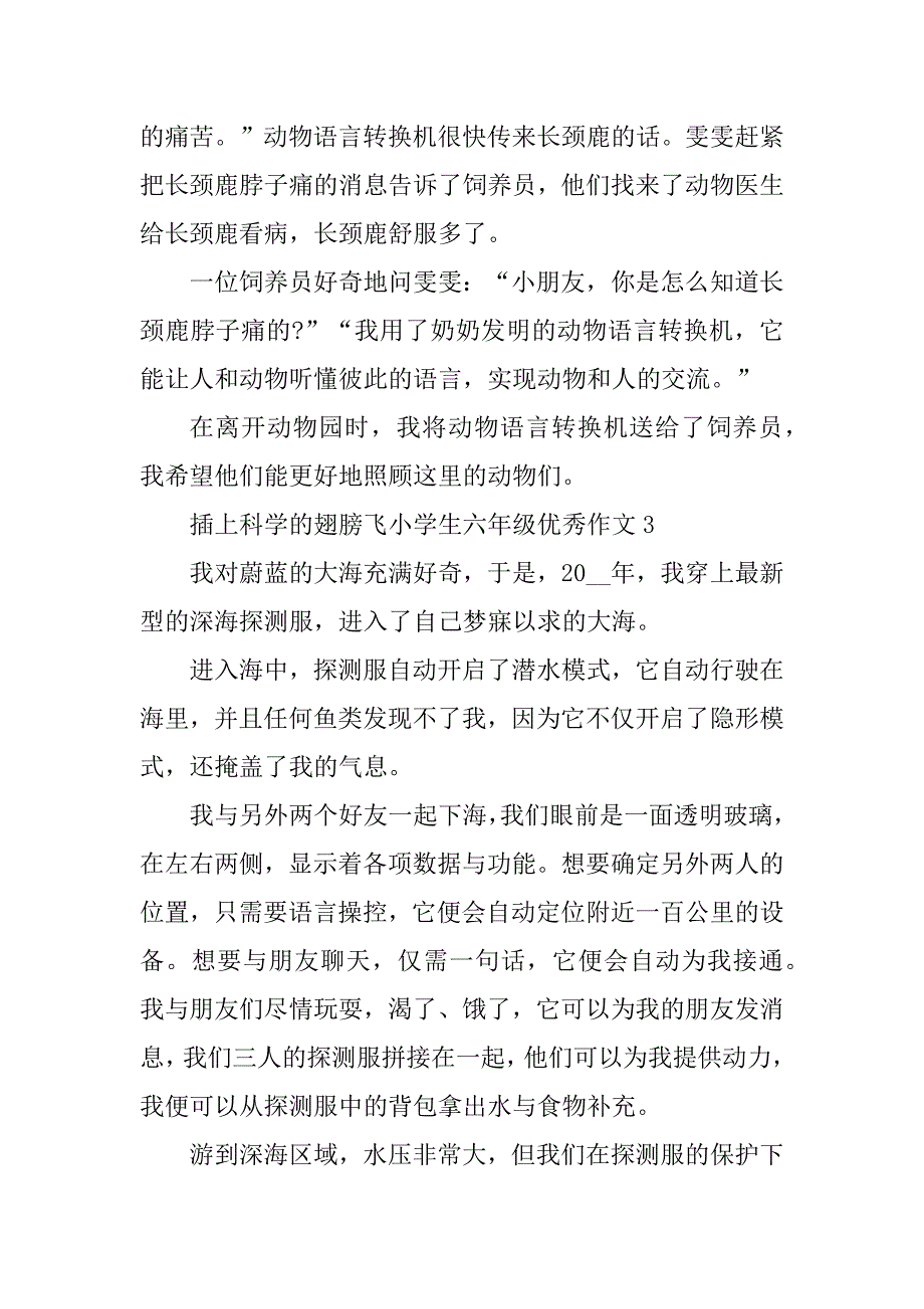 2023年插上科学的翅膀飞小学生六年级优秀作文_第4页