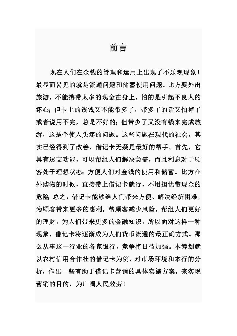 最新关于如何营销借记卡的策划书_第3页