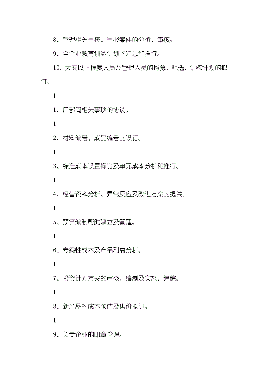 企业行政办公室工作职责_1_第2页